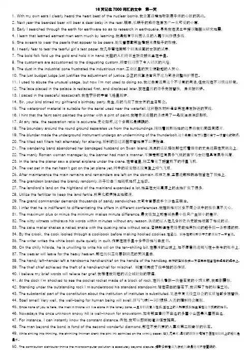 16天记住7000词汇的文本