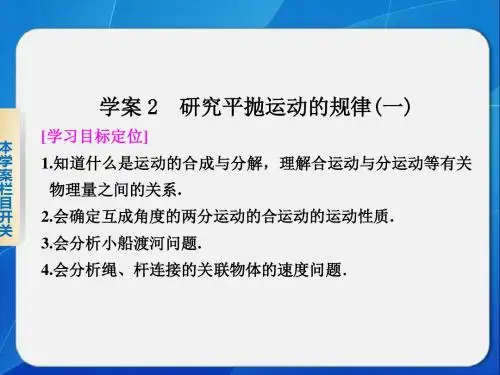 【精选课件】沪科版高中物理1.2 研究平抛运动的规律(一) 沪科版必修2课件.ppt