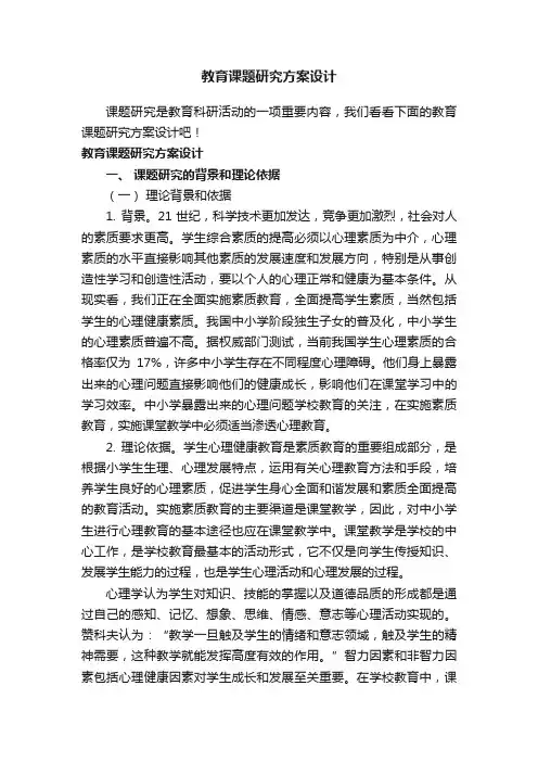 教育课题研究方案设计
