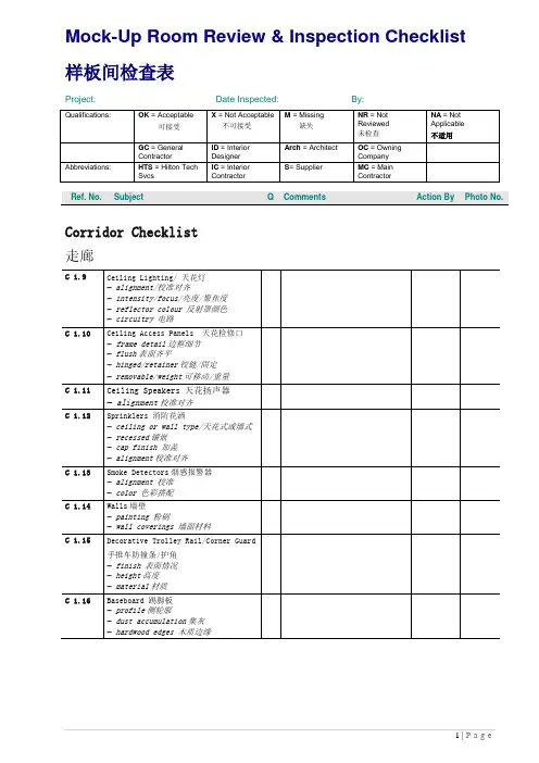 五星级酒店样板间检查表(中英文对照)
