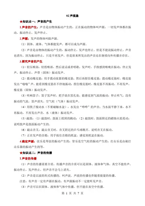 初中物理必背知识点02 声现象