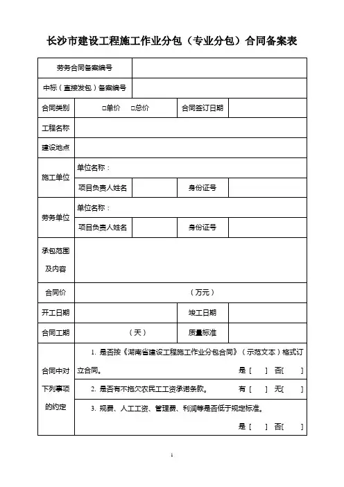 长沙建设工程施工作业分包专业分包合同备案表