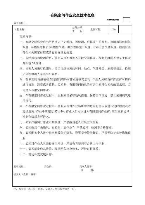 有限空间作业安全技术交底