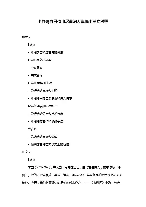 李白诗白日依山尽黄河入海流中英文对照