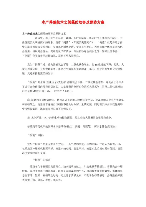 水产养殖技术之倒藻的危害及预防方案