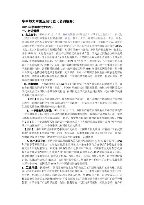 华中师大中国近现代史名词解释