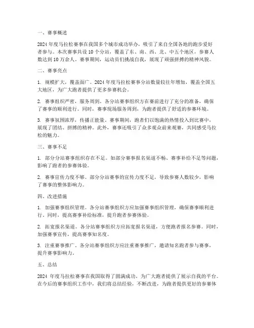 赛事分析总结文案范文