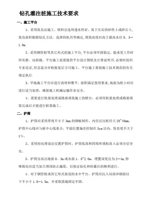 钻孔灌注桩施工技术要求