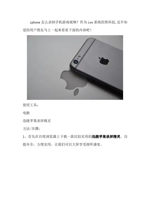 iphone怎么录制手机游戏视频
