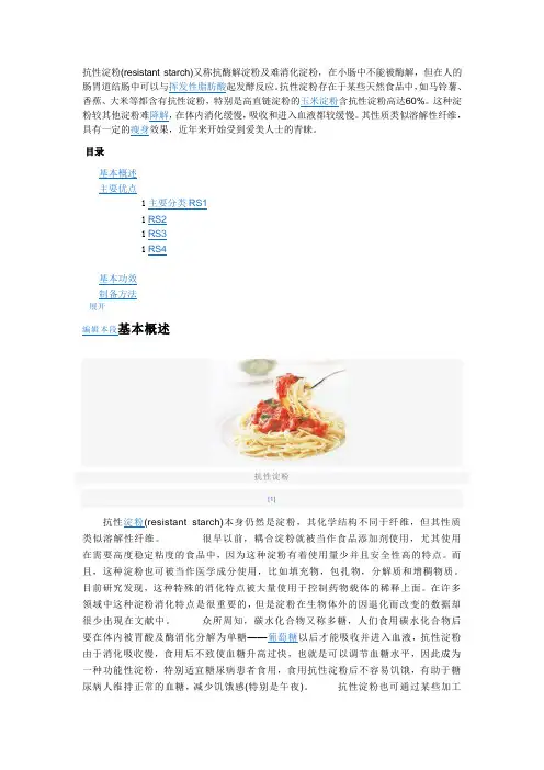 抗性淀粉