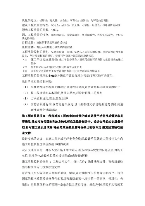 建筑工程质量与进度控制复习提纲