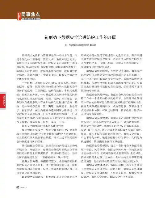 新形势下数据安全治理防护工作的开展