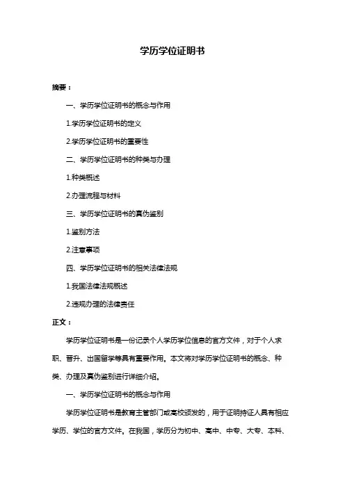 学历学位证明书