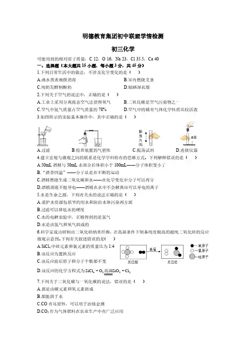 2019～2020-2明德教育集团九年级联考化学试卷(5月)