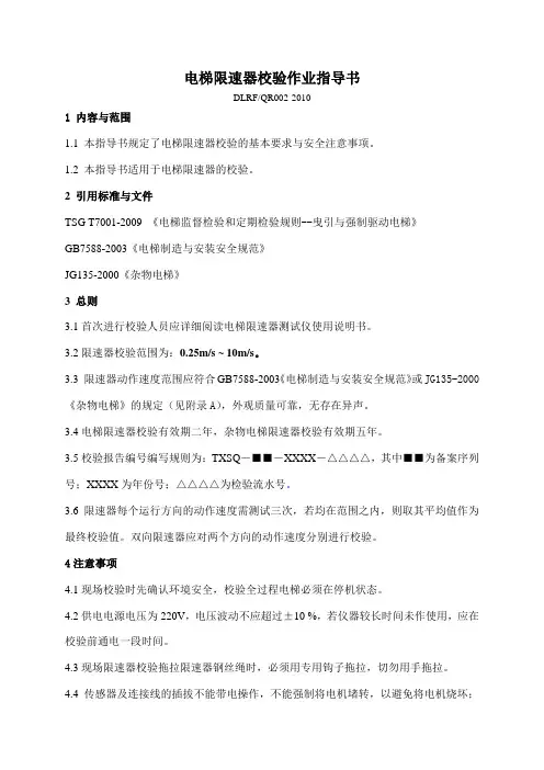 电梯限速器校验指导书