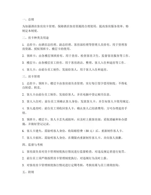 酒店万能房卡管理制度