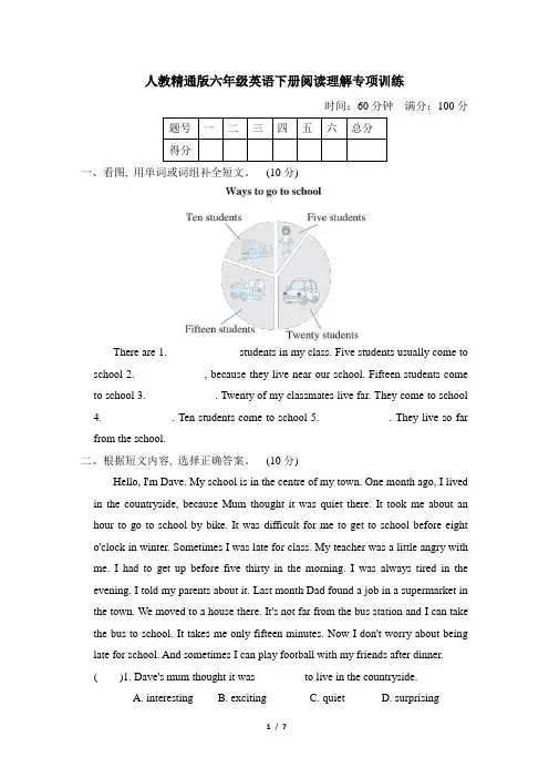 人教精通版六年级英语下册阅读理解专项训练含答案
