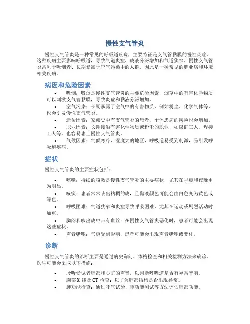 慢性支气管炎