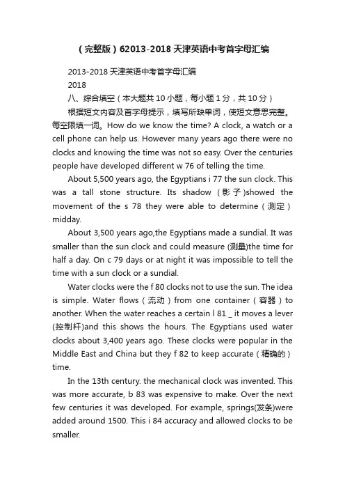 （完整版）62013-2018天津英语中考首字母汇编