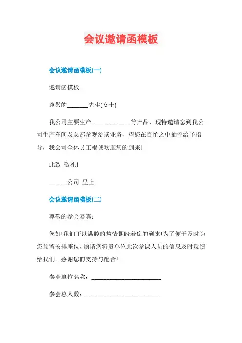 会议邀请函模板