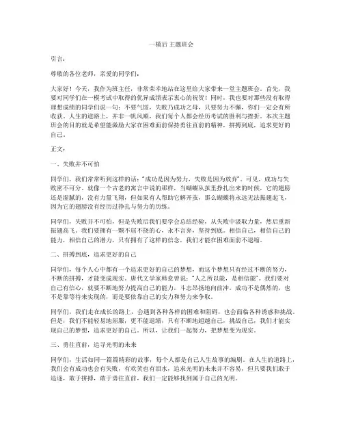 一模后 主题班会