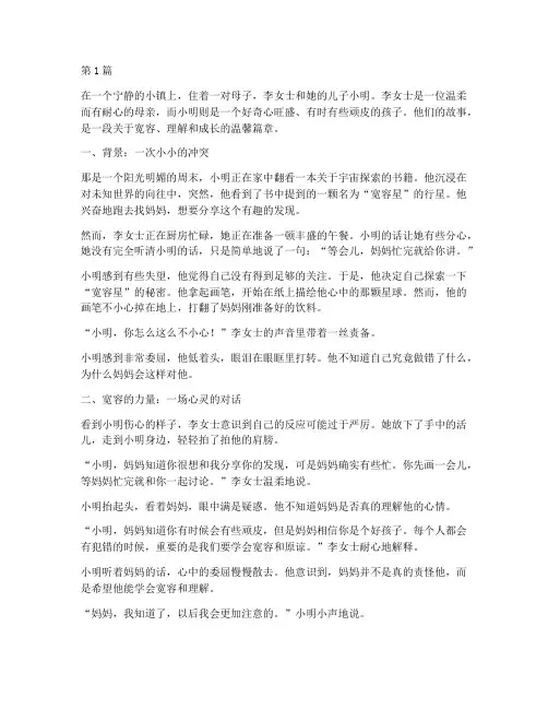 宽容的亲子教育案例(3篇)