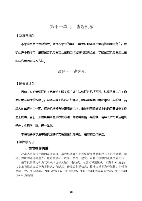 第十一单元  凿岩机械