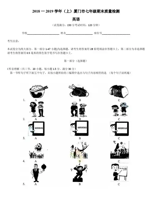 2018-2019学年度厦门市七年级上期末质量检测英语试卷word版及答案