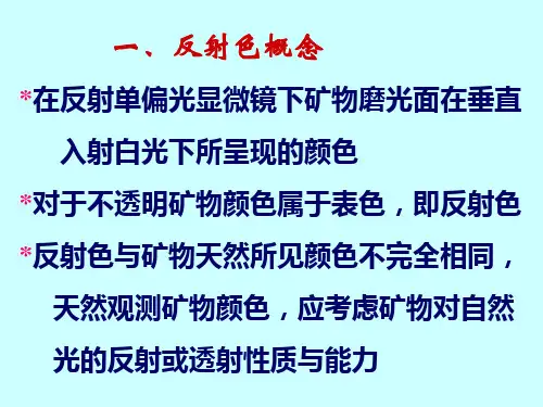 反射色