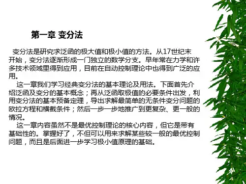 最优控制变分法