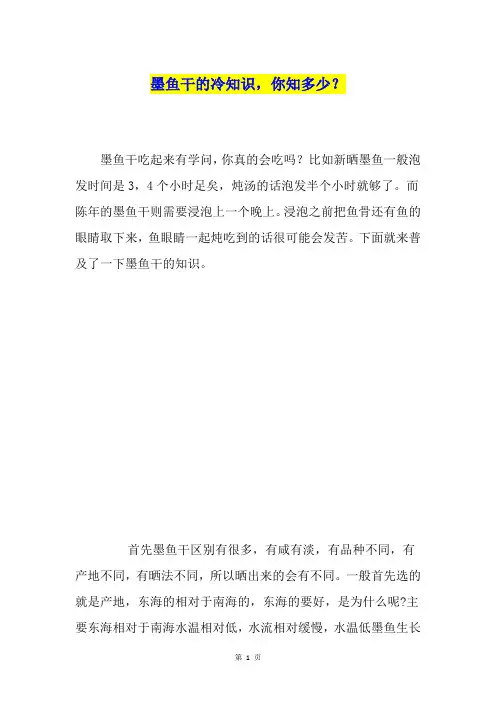 墨鱼干的冷知识,你知多少？
