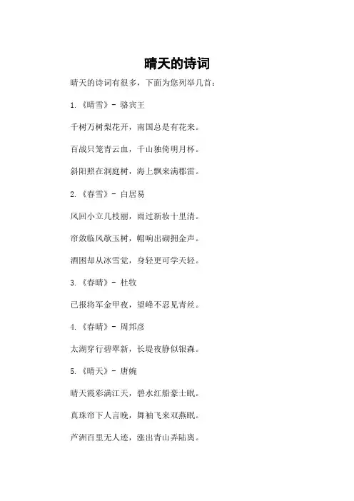 晴天的诗词