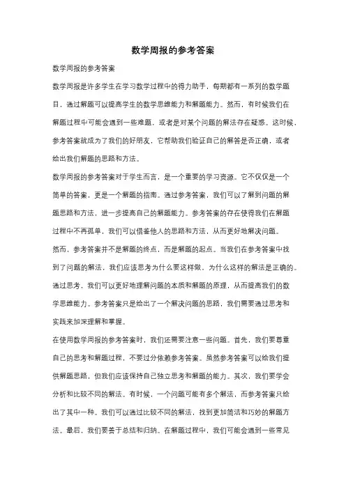 数学周报的参考答案