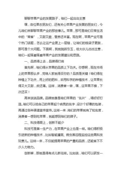 苹果产业发展的建议和思路
