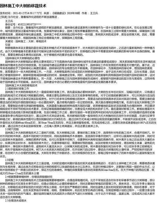 园林施工中大树的移栽技术