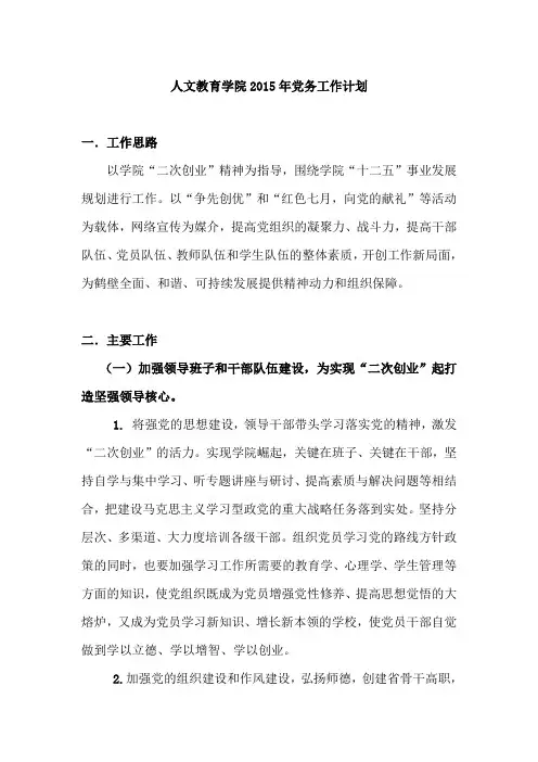 2015年党支部工作计划