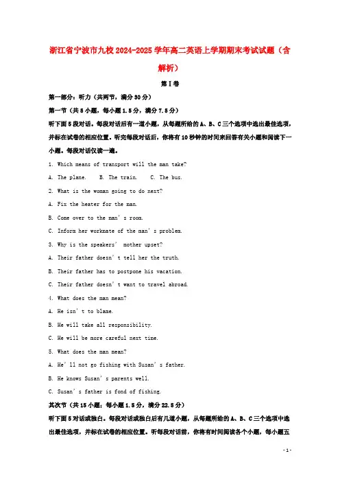 浙江省宁波市九校2024_2025学年高二英语上学期期末考试试题含解析
