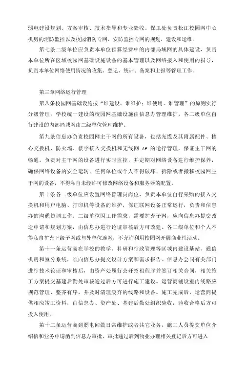 校园网管理办法