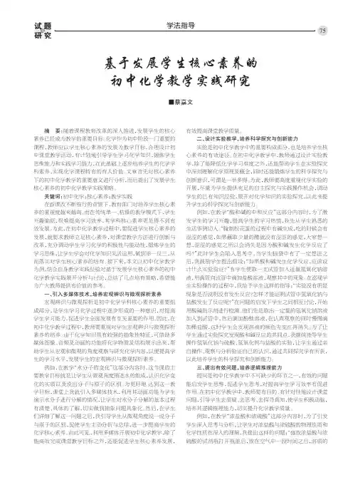 基于发展学生核心素养的 初中化学教学实践研究