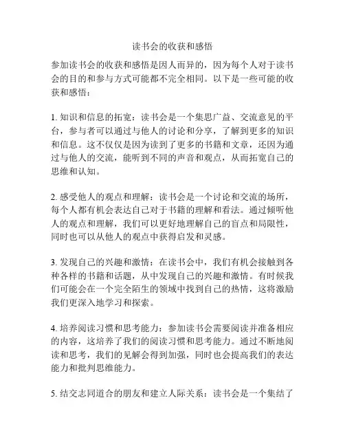 读书会的收获和感悟