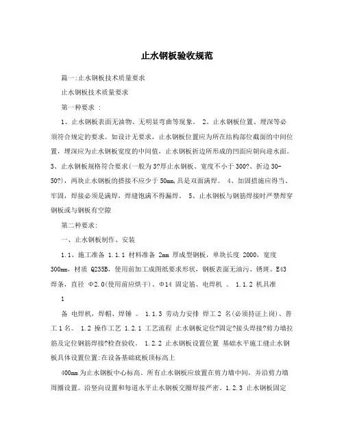 止水钢板验收规范