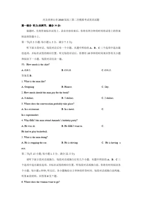 河北省唐山市2018届高三第二次模拟考试英语试题 Word版含答案