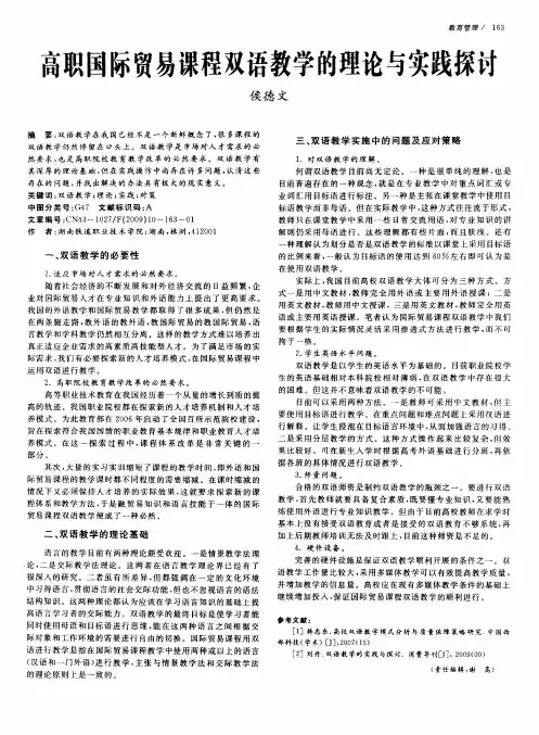 高职国际贸易课程双语教学的理论与实践探讨