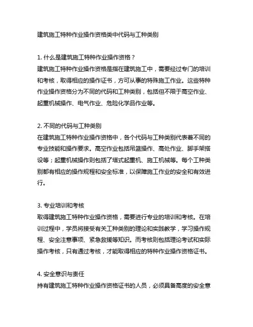建筑施工特种作业操作资格类中代码与工种类别