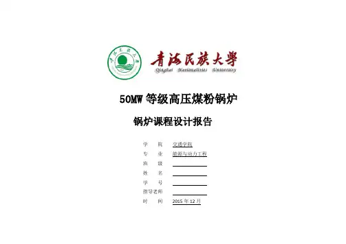 锅炉课程设计
