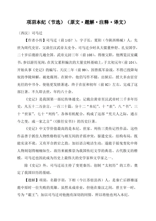 项羽本纪(原文、译文及注释)