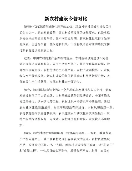 新农村建设今昔对比