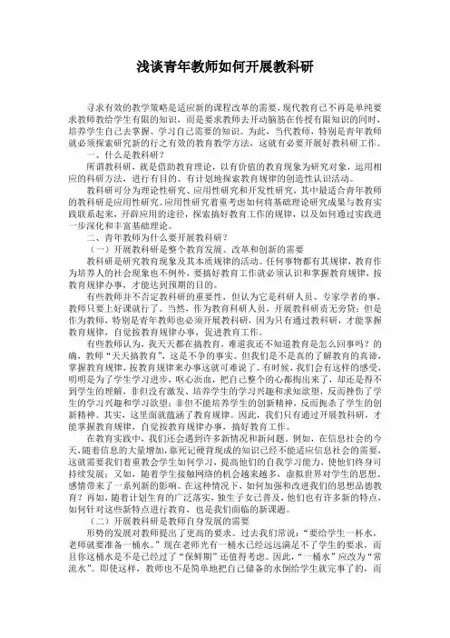 浅谈青年教师如何开展教科研