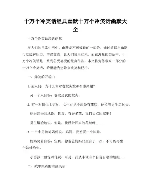 十万个冷笑话经典幽默十万个冷笑话幽默大全