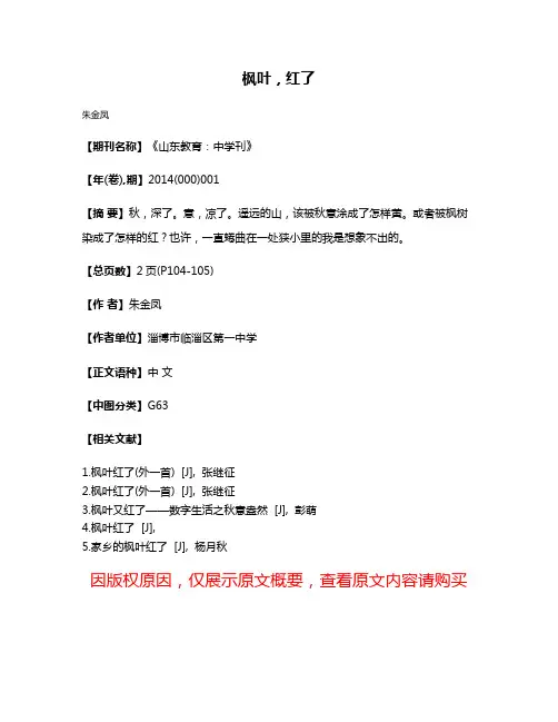 枫叶，红了